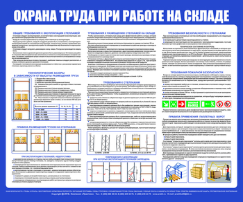 С141 Стенд  Охрана труда при работе на складе (1200х1000 мм, пластик 3 мм, Прямая печать на пластик) - Стенды - Охрана труда на складе - Магазин охраны труда и техники безопасности stroiplakat.ru