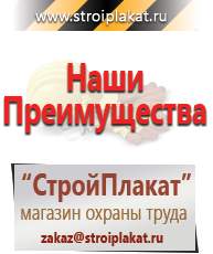 Магазин охраны труда и техники безопасности stroiplakat.ru Дорожные знаки в Салавате