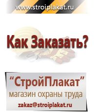 Магазин охраны труда и техники безопасности stroiplakat.ru Газоопасные работы в Салавате