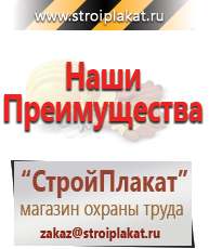 Магазин охраны труда и техники безопасности stroiplakat.ru Барьерные дорожные ограждения в Салавате
