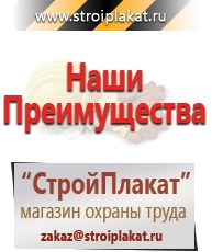 Магазин охраны труда и техники безопасности stroiplakat.ru Паспорт стройки в Салавате