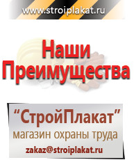 Магазин охраны труда и техники безопасности stroiplakat.ru Таблички и знаки на заказ в Салавате