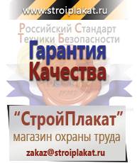 Магазин охраны труда и техники безопасности stroiplakat.ru Знаки приоритета в Салавате