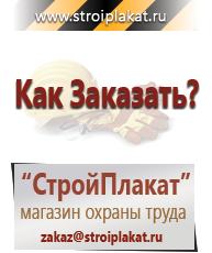 Магазин охраны труда и техники безопасности stroiplakat.ru Пластиковые рамки в Салавате
